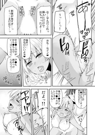 性感帯コントロール! 快感を共有する能力で学校中の女の子は俺のモノ 1,2巻 Page #54