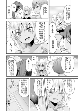 性感帯コントロール! 快感を共有する能力で学校中の女の子は俺のモノ 1,2巻 Page #33