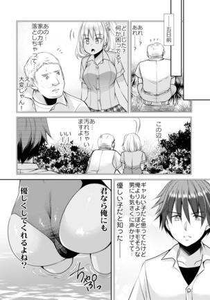 性感帯コントロール! 快感を共有する能力で学校中の女の子は俺のモノ 1,2巻 Page #13