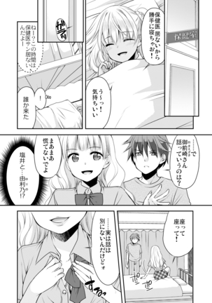 性感帯コントロール! 快感を共有する能力で学校中の女の子は俺のモノ 1,2巻 Page #34
