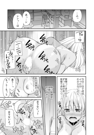 性感帯コントロール! 快感を共有する能力で学校中の女の子は俺のモノ 1,2巻 Page #41