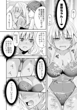 性感帯コントロール! 快感を共有する能力で学校中の女の子は俺のモノ 1,2巻 Page #17