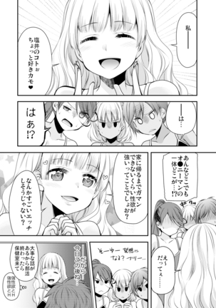 性感帯コントロール! 快感を共有する能力で学校中の女の子は俺のモノ 1,2巻 Page #32