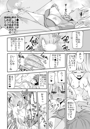性感帯コントロール! 快感を共有する能力で学校中の女の子は俺のモノ 1,2巻 Page #39