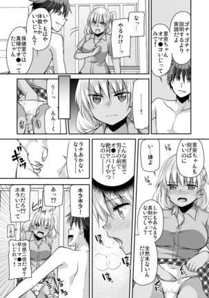 性感帯コントロール! 快感を共有する能力で学校中の女の子は俺のモノ 1,2巻 Page #45