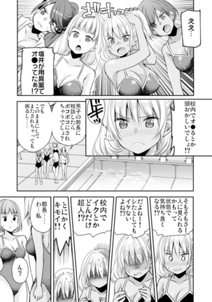 性感帯コントロール! 快感を共有する能力で学校中の女の子は俺のモノ 1,2巻 Page #21