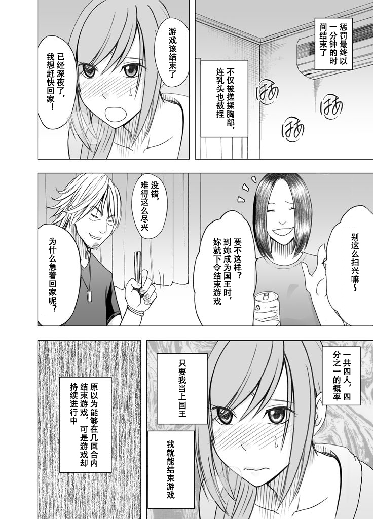 Shinyuu no Kareshi ni Osowarete ~Ou-sama Game Hen~