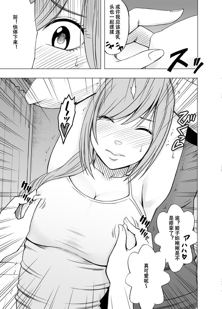 Shinyuu no Kareshi ni Osowarete ~Ou-sama Game Hen~