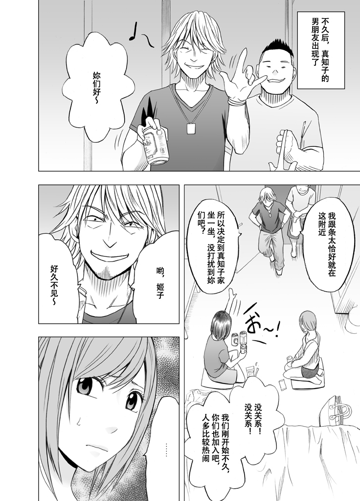 Shinyuu no Kareshi ni Osowarete ~Ou-sama Game Hen~