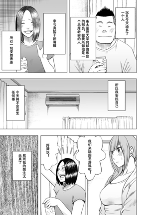 Shinyuu no Kareshi ni Osowarete ~Ou-sama Game Hen~ - Page 6