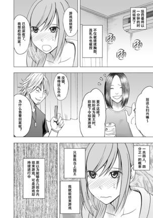 Shinyuu no Kareshi ni Osowarete ~Ou-sama Game Hen~ - Page 11