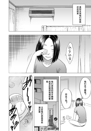 Shinyuu no Kareshi ni Osowarete ~Ou-sama Game Hen~ - Page 41