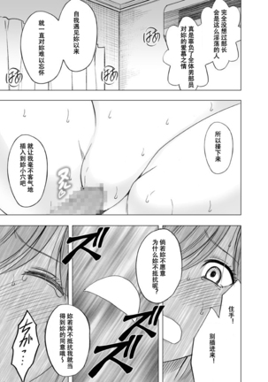 Shinyuu no Kareshi ni Osowarete ~Ou-sama Game Hen~ - Page 30