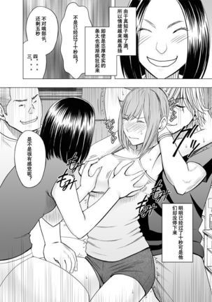 Shinyuu no Kareshi ni Osowarete ~Ou-sama Game Hen~ - Page 9