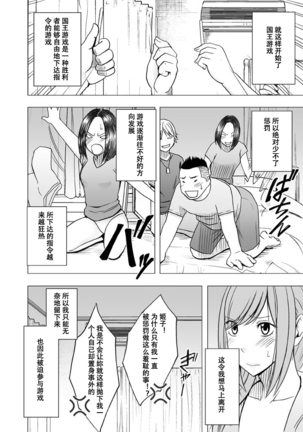 Shinyuu no Kareshi ni Osowarete ~Ou-sama Game Hen~ - Page 7