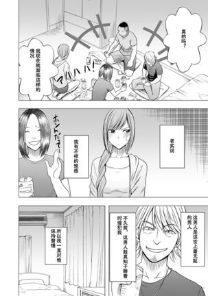 Shinyuu no Kareshi ni Osowarete ~Ou-sama Game Hen~ - Page 5
