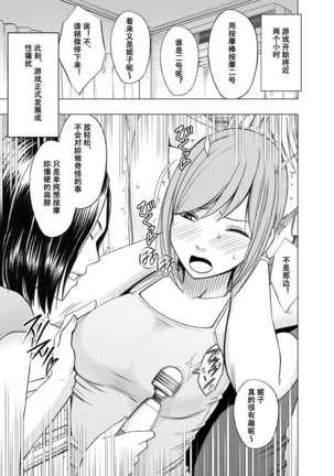 Shinyuu no Kareshi ni Osowarete ~Ou-sama Game Hen~ - Page 16