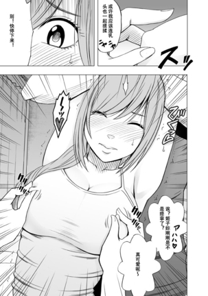 Shinyuu no Kareshi ni Osowarete ~Ou-sama Game Hen~ - Page 10
