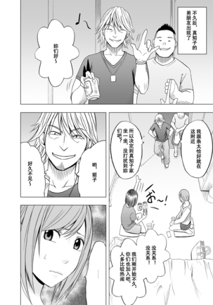 Shinyuu no Kareshi ni Osowarete ~Ou-sama Game Hen~ - Page 3