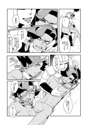 死の記憶に餞別を + 闇に囚われた晩餐 Page #48