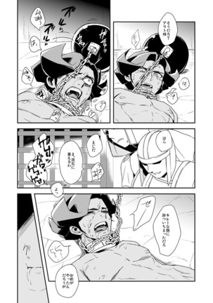 死の記憶に餞別を + 闇に囚われた晩餐 Page #51