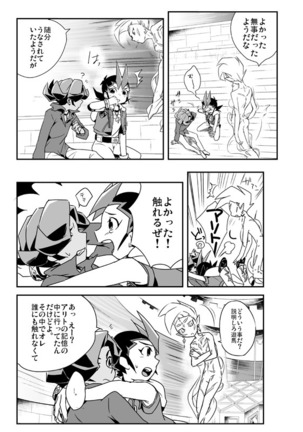死の記憶に餞別を + 闇に囚われた晩餐 Page #20