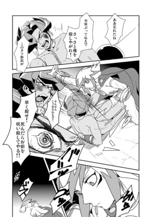 死の記憶に餞別を + 闇に囚われた晩餐 Page #63