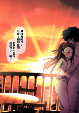 Okusama wa iDOL -Iori to Shoya Hen- Page #17
