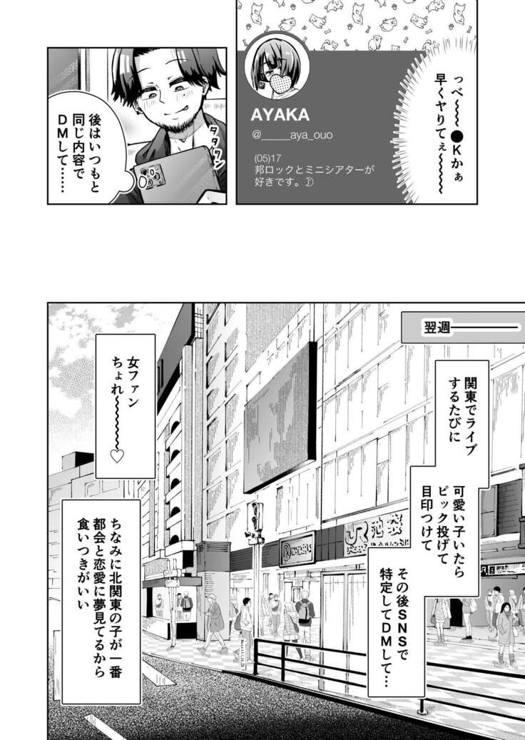 俺のバンドのファンを喰う