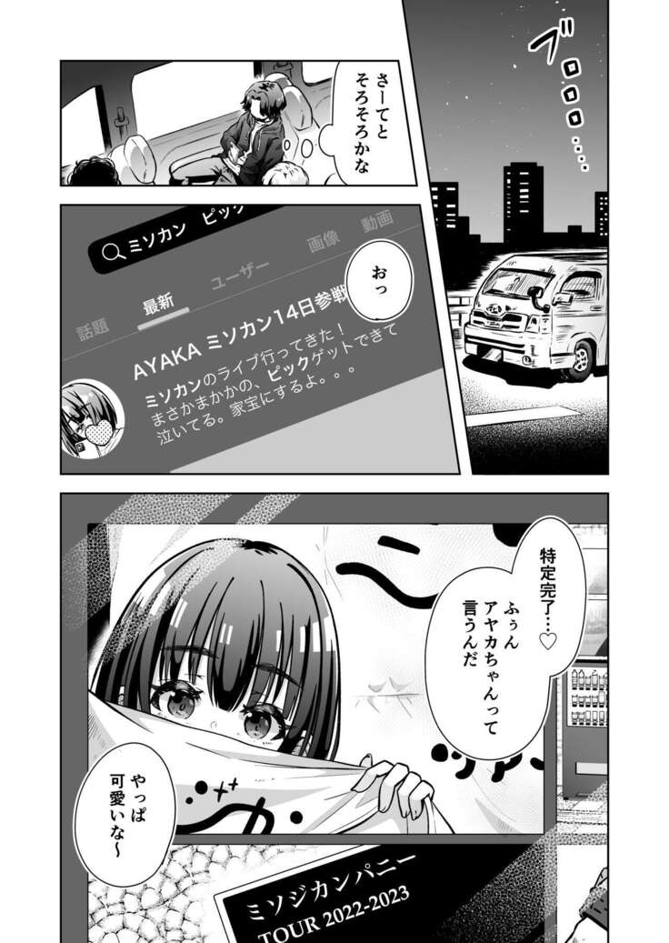俺のバンドのファンを喰う
