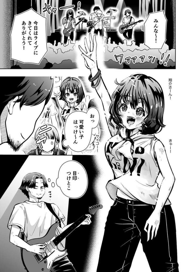 俺のバンドのファンを喰う