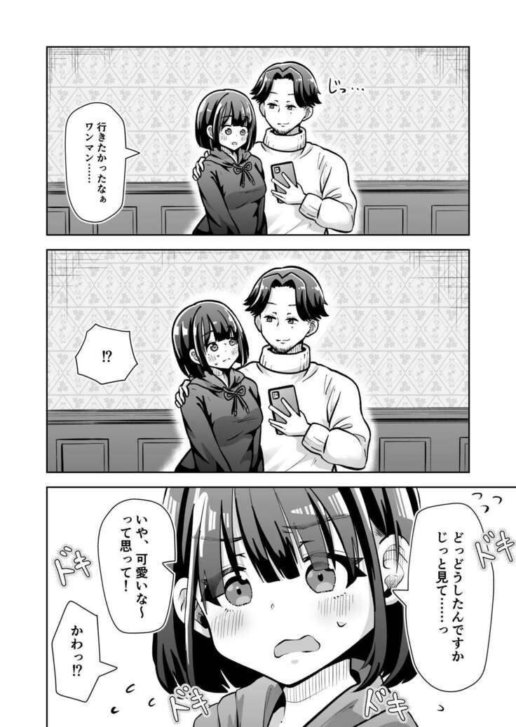 俺のバンドのファンを喰う