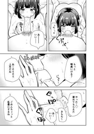 俺のバンドのファンを喰う Page #36