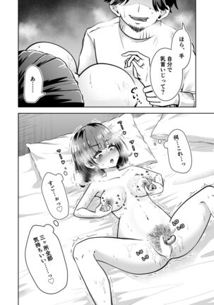 俺のバンドのファンを喰う Page #29