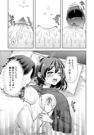 俺のバンドのファンを喰う Page #24