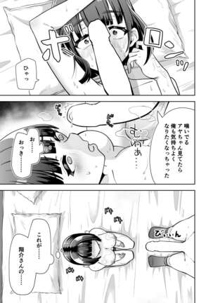 俺のバンドのファンを喰う Page #34