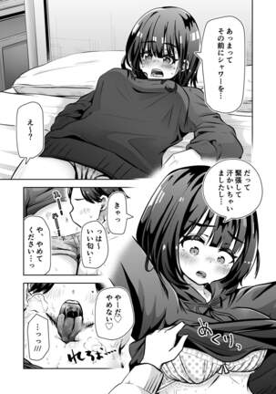 俺のバンドのファンを喰う Page #16