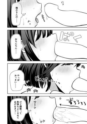 俺のバンドのファンを喰う Page #35