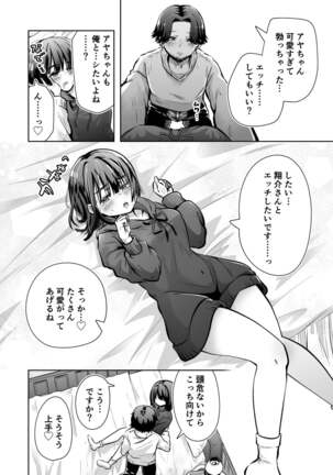 俺のバンドのファンを喰う Page #15