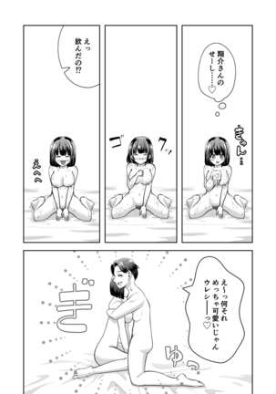 俺のバンドのファンを喰う Page #39