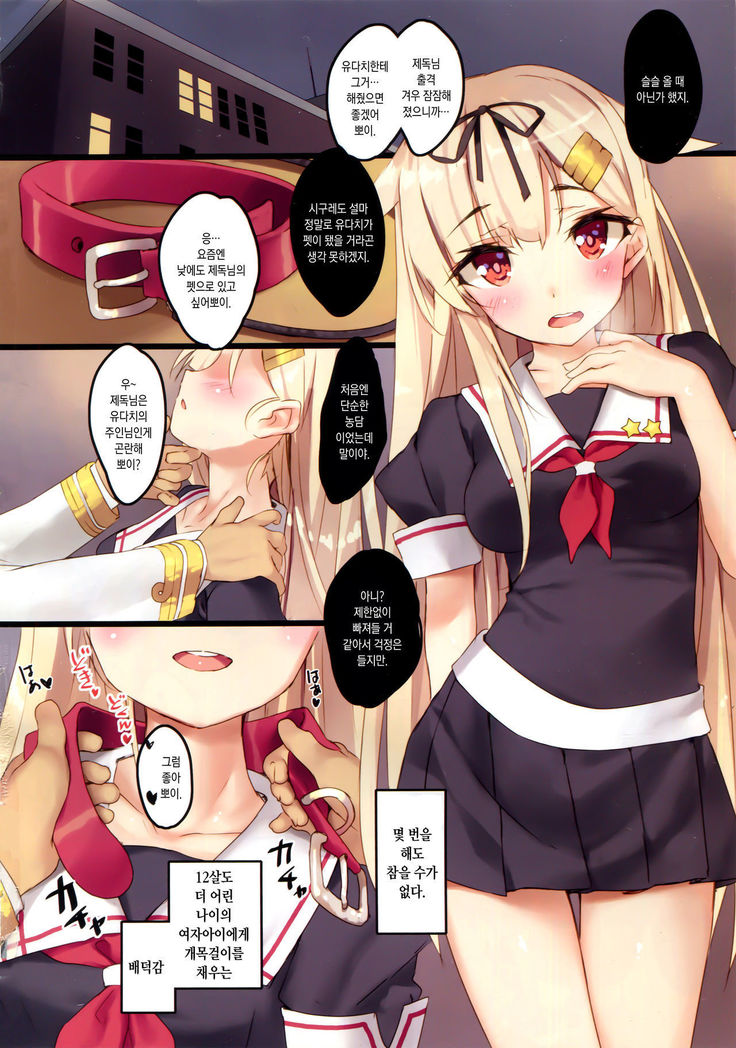 Yuudachi wa Teitoku-san ga Daisukippoi!