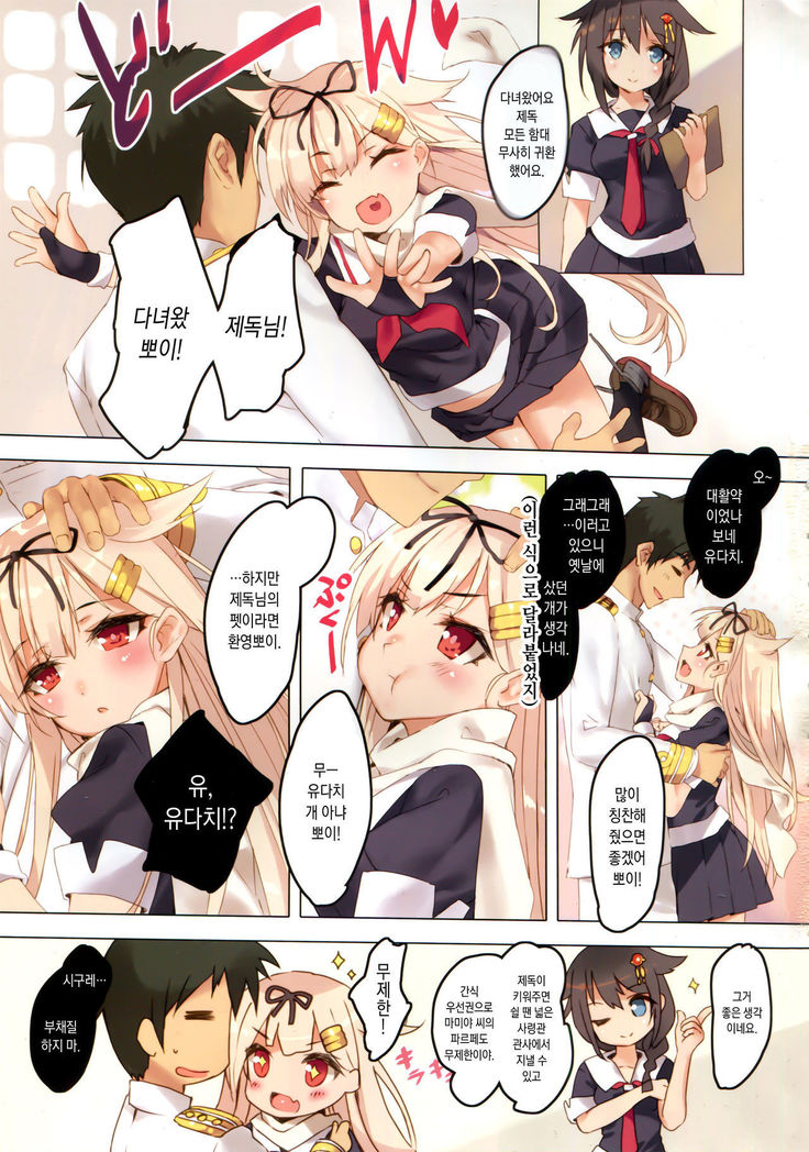 Yuudachi wa Teitoku-san ga Daisukippoi!