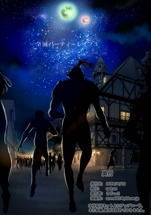 Zenmetsu Party Rape 3 | 全灭强奸派对3 Page #82