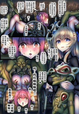 Zenmetsu Party Rape 3 | 全灭强奸派对3 Page #69