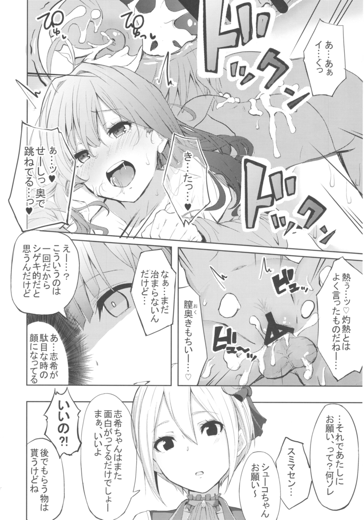 LiPPSと!全国種蒔きツアー