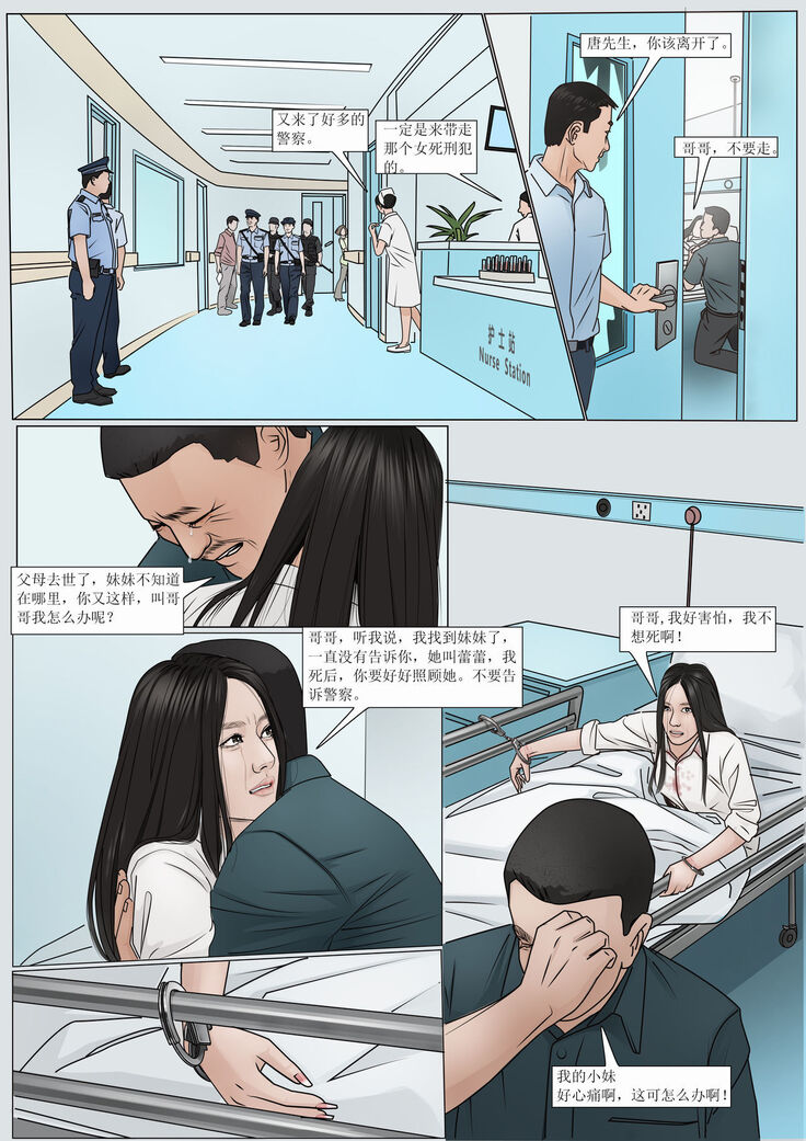 枫语漫画 Foryou 《极度重犯》第九话 Three Female Prisoners 9 Chinese