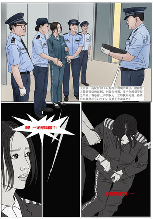 枫语漫画 Foryou 《极度重犯》第九话 Three Female Prisoners 9 Chinese Page #16