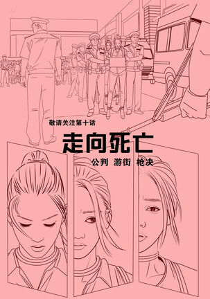 枫语漫画 Foryou 《极度重犯》第九话 Three Female Prisoners 9 Chinese Page #20