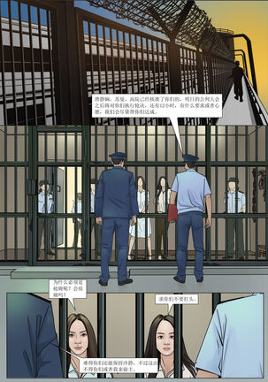 枫语漫画 Foryou 《极度重犯》第九话 Three Female Prisoners 9 Chinese Page #17