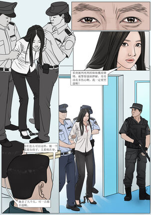 枫语漫画 Foryou 《极度重犯》第九话 Three Female Prisoners 9 Chinese Page #13